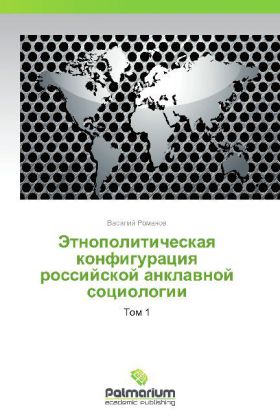 Etnopoliticheskaya konfiguratsiya rossiyskoy anklavnoy sotsiologii