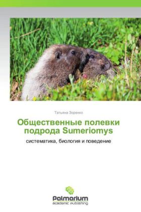Obshchestvennye polevki podroda Sumeriomys