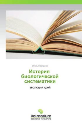 Istoriya biologicheskoy sistematiki