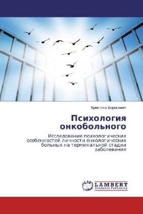 Psihologiya onkobol'nogo