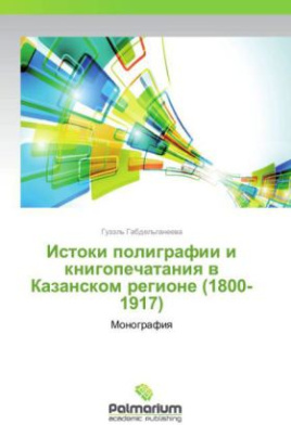 Istoki poligrafii i knigopechataniya v Kazanskom regione (1800-1917)